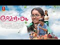 Ottamandaram HD Malayalam Full Movie Bhama Sajitha Madathil Nandhu Lakshmi Sharma