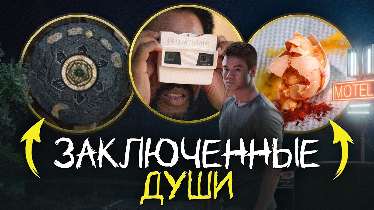 ИЗВНЕ 7 СЕРИЯ - ЗАКЛЮЧЕННЫЕ ДУШИ И КЕННИ ФАРМИТ АУРУ