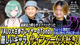 📻【 まざー3 × 八雲べに × Tonbo 】まざべにのミッドナイトダブルピーク【VALORANTの魅力を発信したりしなかったりする地上波ラジオ】#137 FISTBUMP