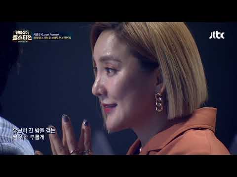 Love Poem (Phantom Singer All Stars)