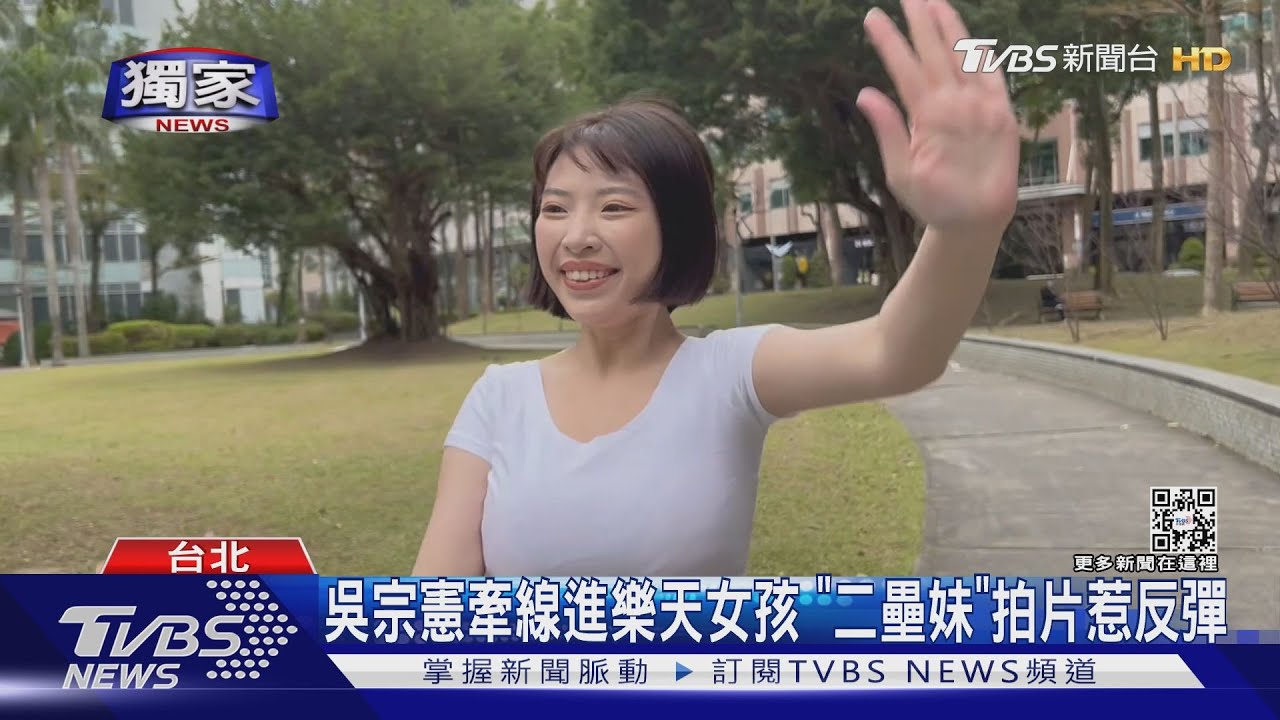 「二壘妹」現身道歉了! 吳宗憲牽線徵選樂天女孩卻「拍片說錯話」