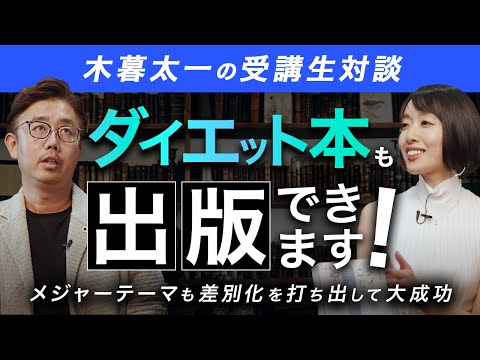 経営法学科 受講生対談企画 Vol.9（前編） ～ ゲスト：七瀬葉さん『「ダイエットこじらせさん」が今度こそやせる本』