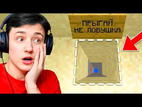 Майнкрафт, но ЛОВУШКА в 1 БЛОК ЗА КОТОРУЮ НЕ БАНЯТ! Грифер шоу с нуля