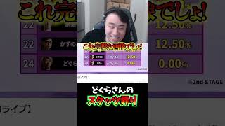 どぐらさんのスタッツ弄り #どぐら #CR #常闇トワ #ホロライブ #立川 #切り抜き #shorts