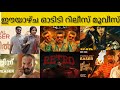 MOVIE OTT RELEASES CONFIRMED RETRO VATHIL GETSETBABY HUNT BAZOOKA