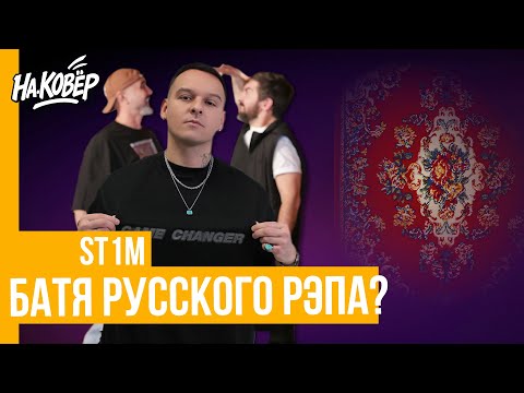 St1m послал на#уй ведущих. Очень откровенное интервью
