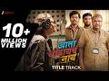 Ata Thambaycha Naay Title Track Ajay Aanandi Gulraj Manoj Ashutosh Bharat Siddharth