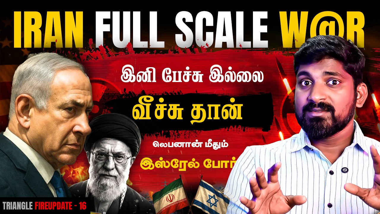 முழுவீச்சில் Iran | கதறும் Saudi கைவிட்ட USA | உள்ளே வந்த Germany and Fr