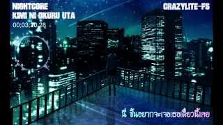 Download lagu [ซับไทย]Nightcore - Kimi Ni Okuru Uta mp3
