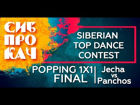 Sibprokach 2017 Top Dance Contest - Popping FINAL - Panchos vs Jecha