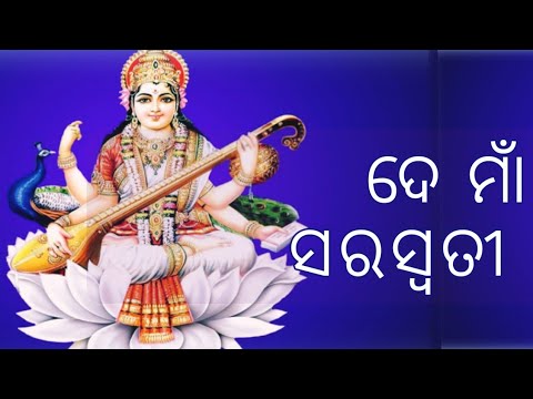 Superhit odia bhajan-De maa saraswati|bhajan 2023|#status