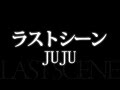 JUJU／ラストシーン 