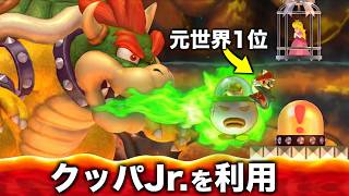 【衝撃】マリオUの「RTA元世界1位」のプレイが意味不明すぎる。