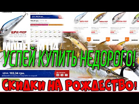 ВОБЛЕРЫ СО СКИДКАМИ,ОТЛИЧНЫЕ РОЖДЕСТВЕНСКИЕ СКИДКИ НА АЛИЭКСПРЕС