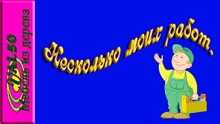 Виде ролик в новом формате или несколько моих работ, в рисованном 
видео