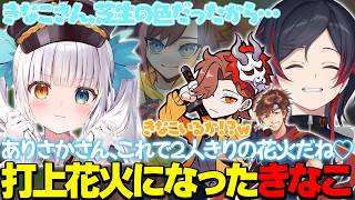 【LoL】3人で花火を見に行ったのに、急に打ち上げられたきなこ花火【うるか切り抜き/うるか/神楽めあ/乾伸一郎/きなこ/ありさか】