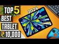 Best tablet under 10000 in india 2024 | best tablet under 10000 in india