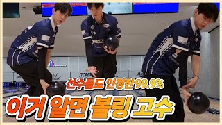 이거 알면 볼링고수 선수들도 인정한 99.9%(꿀팁)