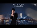 บ่ต้องย่านบ่ได้ไป มีนตรา อินทิรา MUSIC V