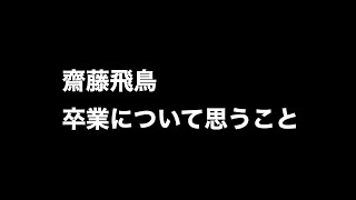 【Live配信】乃木坂の未来は今後どうなるのか