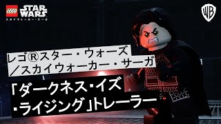 LEGO Star Wars: The Skywalker Saga (English) video 2