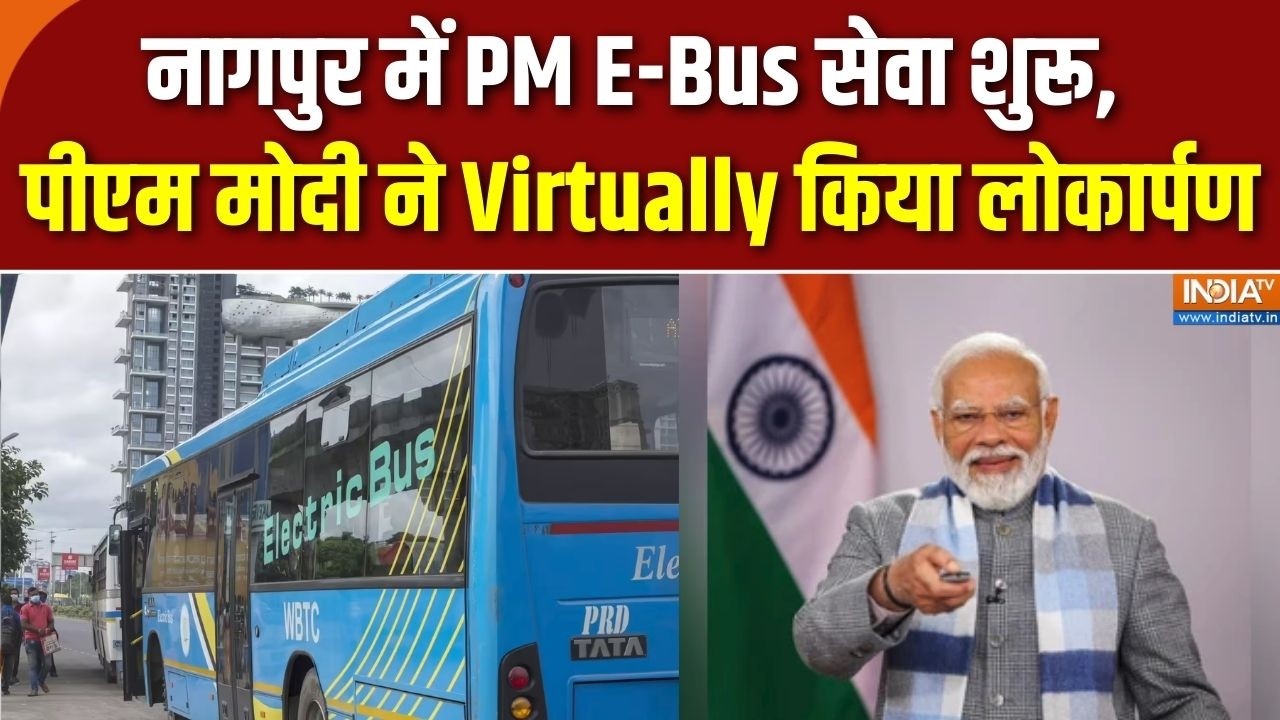 Nagpur में PM E-Bus सेवा शुरू, पीएम मोदी ने Virtually किया लोकार्पण | INDI