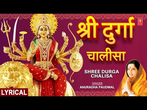 Shree Durga Chalisa (Lyrical) — watch video
