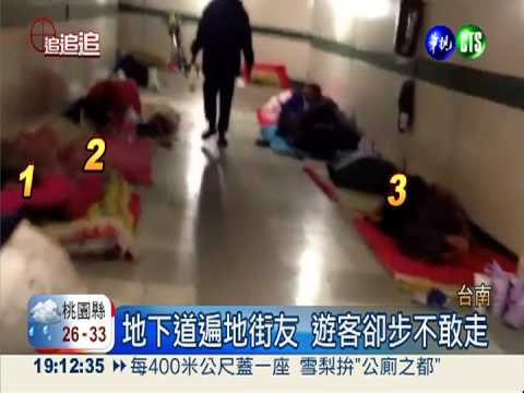 街友占地為家! 恐怖地下道像鬼屋