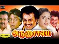Arunachalam Tamil Full Movie 1997 Rajinikanth Soundarya Rambha Full Movie Facts Review