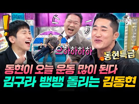 예능인 싸움 서열 1위(?)답게 라스 나와서 괴력 발산하고 간 매미킴 김동현ㅋㅋㅋㅣ#라디오스타 #김동현 MBC260107방송