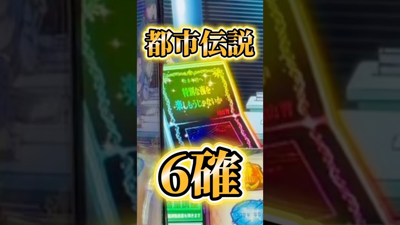 6確お手紙！都市伝説級レア演出！スマスロ東京喰種設定6配信