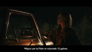 Η ΚΑΤΑΡΑ ΤΟΥ ΣΕΛΜΠΙ ΟΟΥΚΣ - Footage | 23 Οκτωβρίου στους κινηματογράφους από την TFG