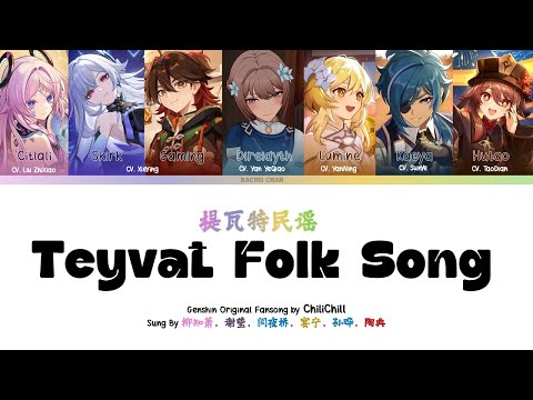 【Genshin Original Fansong】提瓦特民谣 Teyvat Folk Song ┃Ft. Chinese VAs