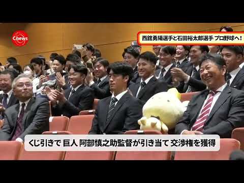 国際経済学科 Cニュース　2023年プロ野球ドラフト会議　西舘勇陽選手と石田裕太郎 プロ野球へ！