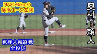 奥村 頼人（千葉ロッテマリーンズ）の特徴とドラフト評価 | ドラフト