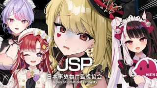 【日本事故物件監視協会 】ホラゲはしご！？やるぞ！！【ルイス・キャミー/にじさんじ】