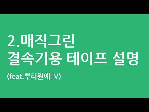 매직테이프(결속기용)5종