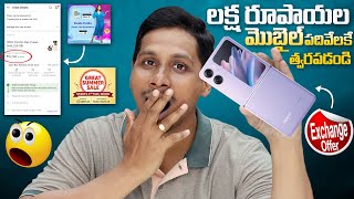 Flipkart  & Amazon Great Summer SALE  2024 || iPhone 14  @40K , iPhone 15 @50K , || in Telugu