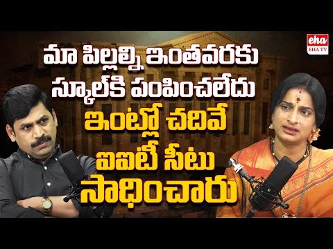 My Childrens Got IIT Seat To Study At Home | Kompella Madhavi Latha Podcast With YNR | Eha TV