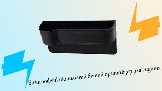 Многофункциональный боковой органайзер для сидения