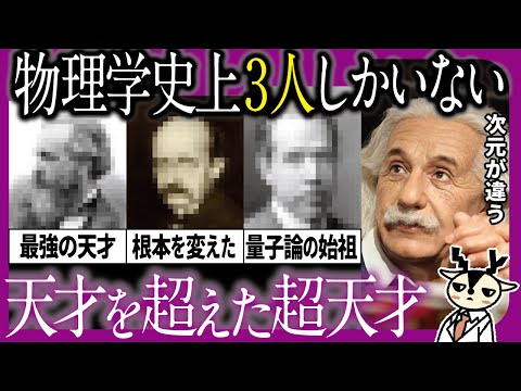 アルバート・アインシュタイン対量子力学: 物理学者はある点で間違っていた