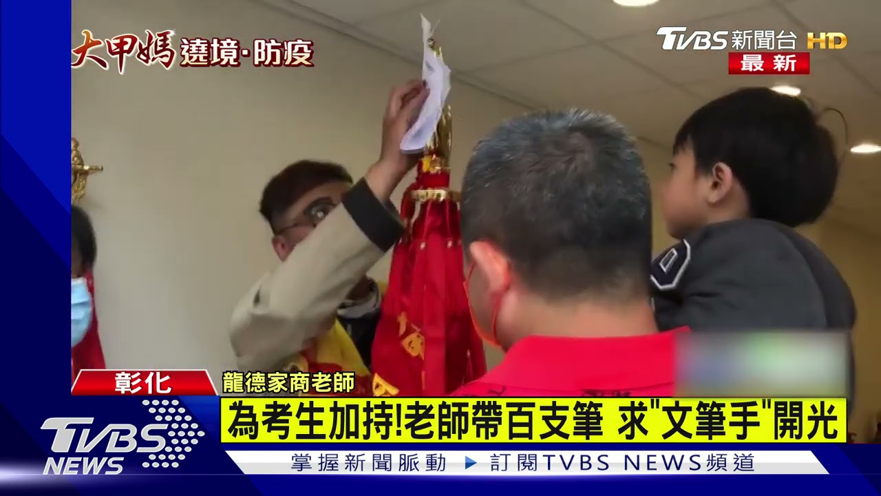 為考生加持！老師帶百支筆　求「文筆手」開光