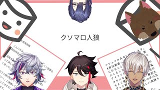 画面入り - 【ワードウルフ】クソマロ人狼【にじさんじ/長尾景/イブラヒム/三枝明那/不破湊】