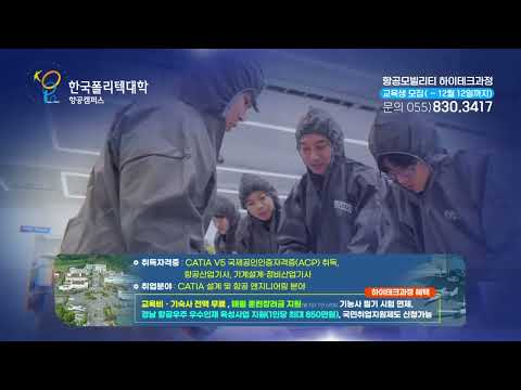 25학년도 하이테크 과정 소개