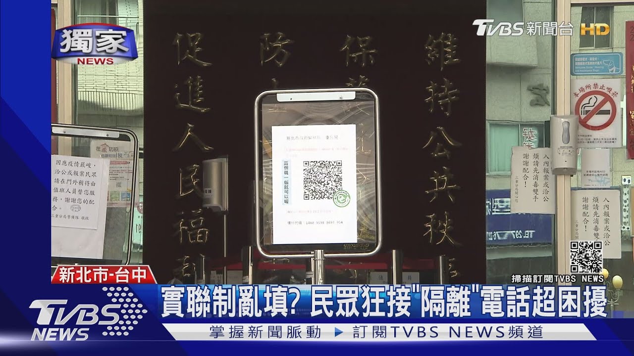 實聯制亂填找嘸人？　民眾狂接「隔離」電話、簡訊超困擾