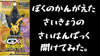 【ポケカ/開封】※開けててやばいしか言ってない　タッグオールスターズ開封！【わとそん】