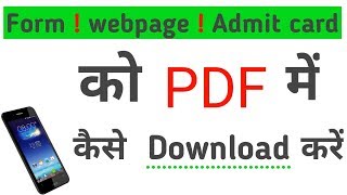 Webpsge,form,admit card ko pdf me kaise save karen | how to save webpage in pdf