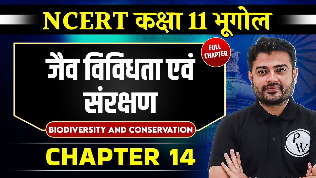 Biodiversity And Conservation (जैव विविधता एवं संरक्षण )| Chapter 14 | Class 11 Geography