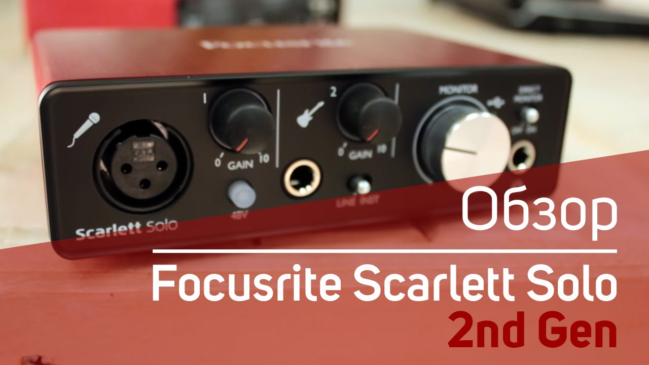 Аудио интерфейс Focusrite Scarlett Solo 2nd Gen