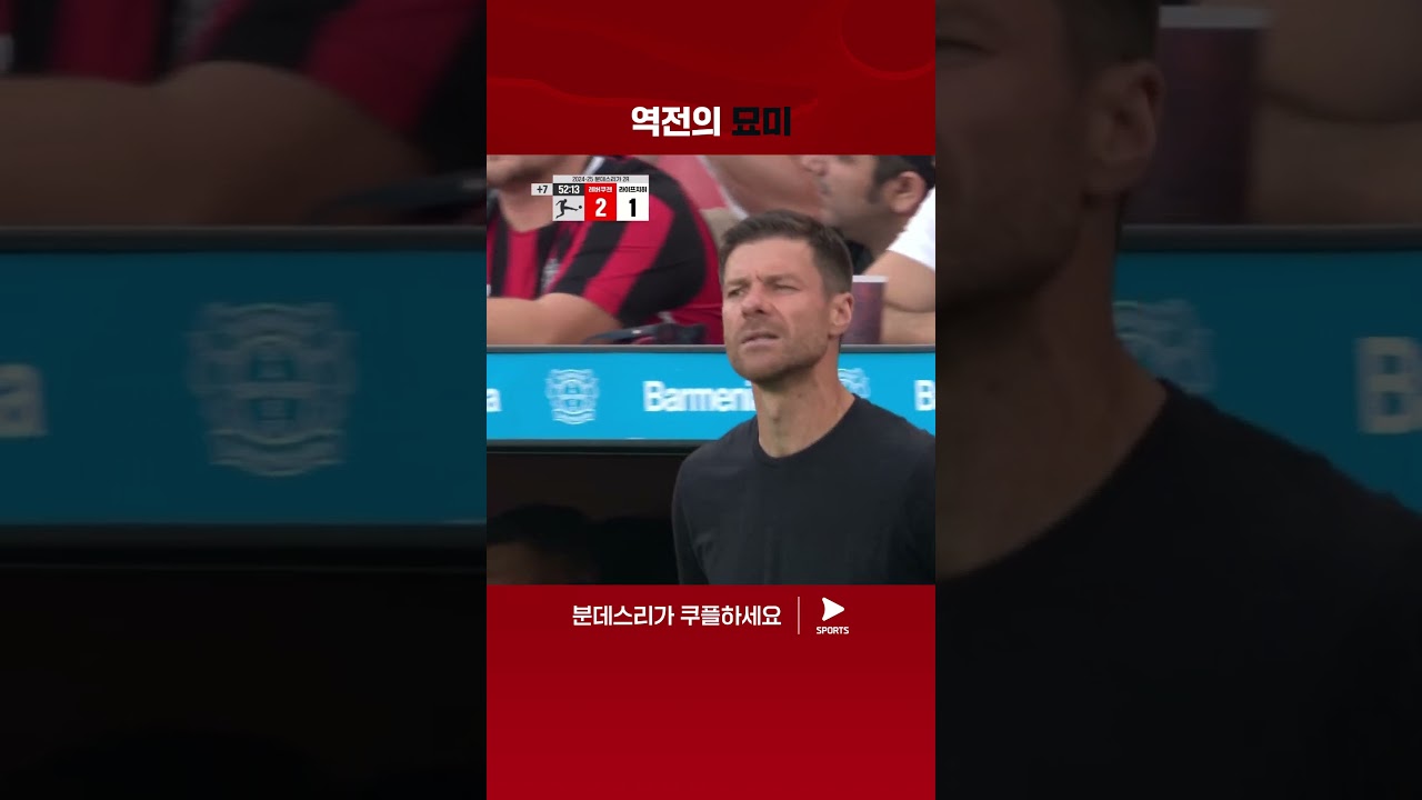 연달아 3골을 넣으며 역전에 성공하는 라이프치히 | 24-25 분데스리가 | 레버쿠젠 vs 라이프치히